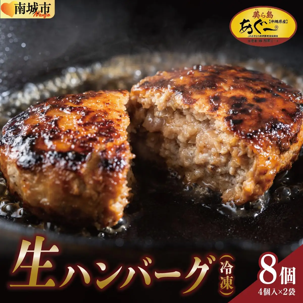 ハンバーグ 120g × 8個（960g）冷凍【美ら島あぐ～】   