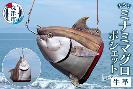 b220-004　まるでミナミマグロ ポシェット