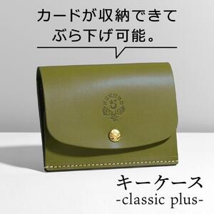 【グリーン】キーケース-classic plus- HUKURO 栃木レザー【小物 ファッション 人気 おすすめ 】