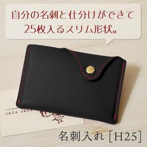 【ブラック(赤糸)】名刺入れ [H25] HUKURO 栃木レザー【小物 ファッション 人気 おすすめ 】