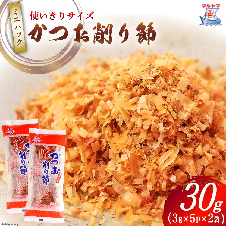 乾物 かつお削り節 2袋 3g×5p/袋 計30g [気仙沼市物産振興協会 宮城県 気仙沼市 20565341]