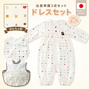 ドレスセット（トーイズ）_ 出産準備 3点 セット ツーウェイドレス スタイ エプロン 各 1枚 出産祝い かわいい柄 赤ちゃん 日本製 赤ちゃんの城 ベビー用品 ベビーウェア カバーオール 子供服 新生児 贈り物 お取り寄せ 福岡県 久留米市 送料無料 〔Sd014〕