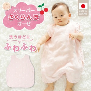 スリーパー さくらんぼガーゼ_ スリーパー 6重ガーゼ ピンク さくらんぼガーゼ 日本製 クーラー対策 寝冷え対策 赤ちゃんの城 赤ちゃん ベビー用品 寝具 出産祝い 出産準備 キッズ 女の子 ベビーウェア 新生児 お取りよせ 福岡県 久留米市 送料無料 〔Sd016〕