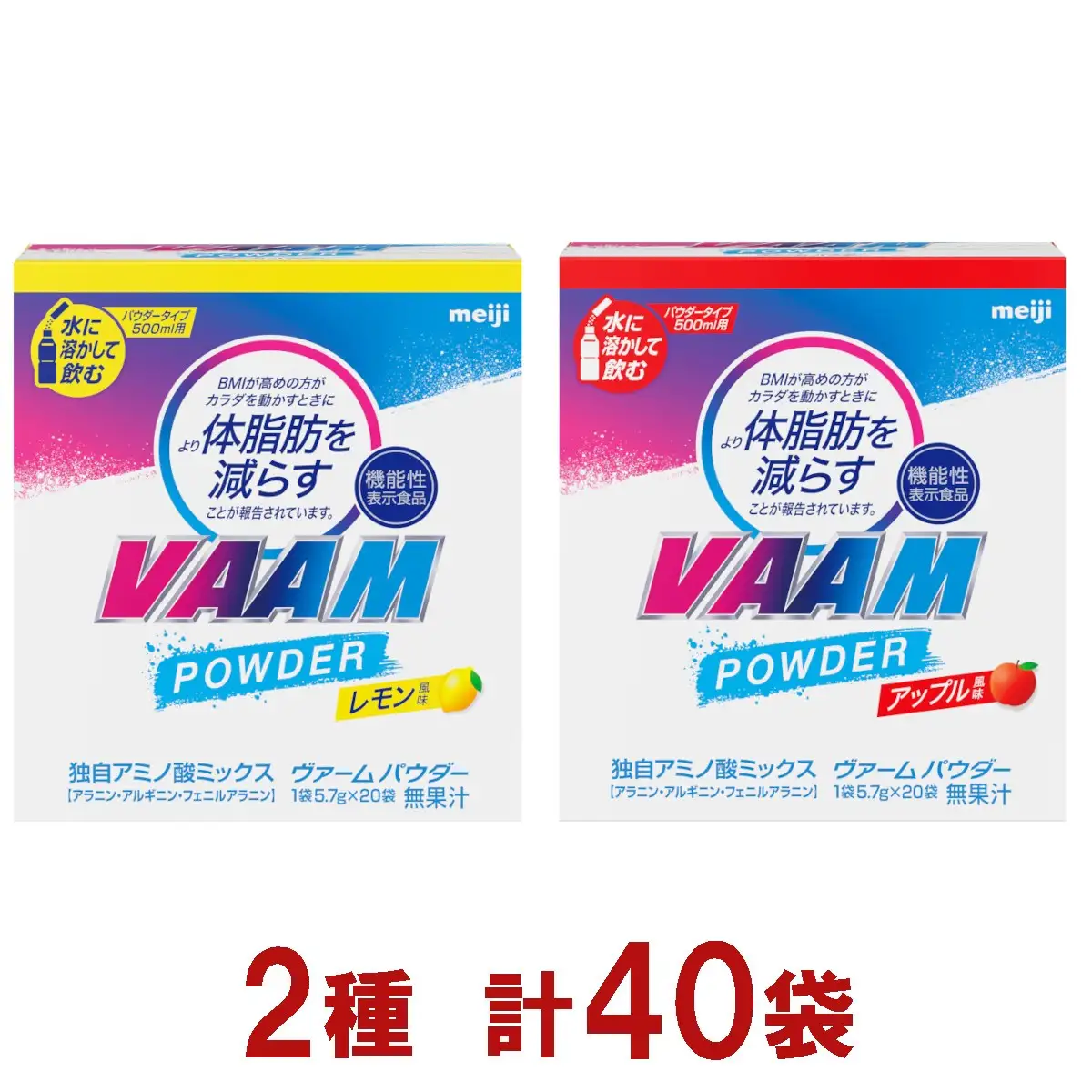 明治　ヴァーム　パウダー  2種セット（レモン風味・アップル風味） 計40袋