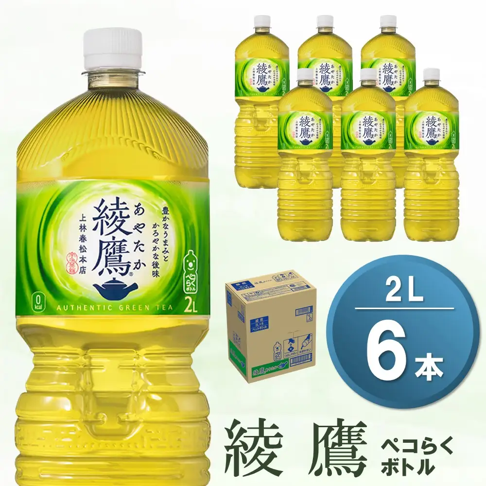 綾鷹 ペコらくボトル PET 2L (6本) K090075