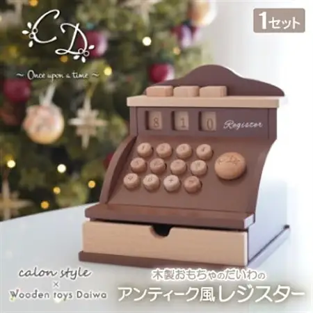 木製おもちゃのだいわのアンティーク風レジスター_雑貨・日用品