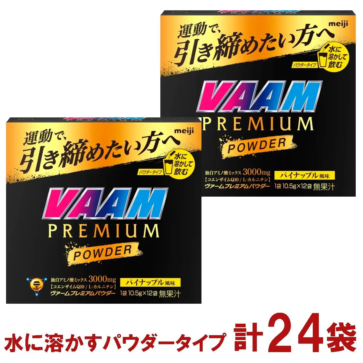 明治 ヴァーム　プレミアム　パウダー パイナップル風味 1袋10.5g 計24袋