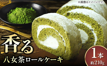 いりえ茶園 八女茶ろーるケーキ 1本 / スイーツ ロールケーキ[AFAK001]