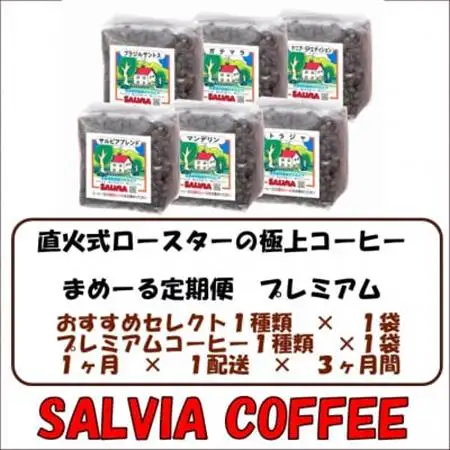 【毎月定期便】まめーるプレミアムセレクト200g×2袋【豆】全3回【4053863】