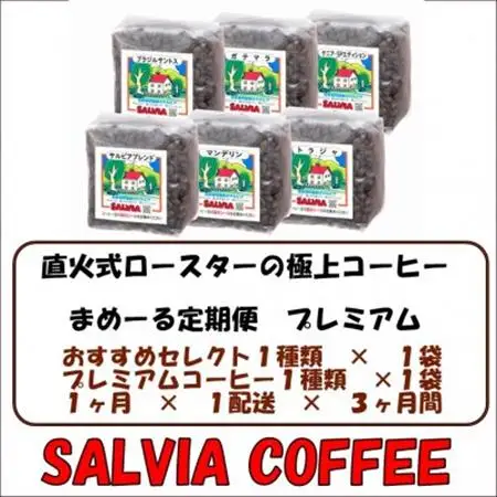 【毎月定期便】まめーるプレミアムセレクト200g×2袋【粉】全3回【4053864】