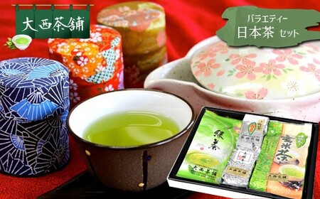 バラエティ 日本茶 セット （ 上煎茶 ・ 抹茶入玄米茶 ・ 上粉茶 ・ 玉緑茶 ） |  上級 送料無料 国産 日本茶 緑茶 玄米 玉緑 粉茶 お茶 深蒸し茶 冷水茶 深むし がぶ飲み 真空パック お客様用 茶葉 ギフト お茶葉 煎茶 プレゼント 熊本県 玉名市