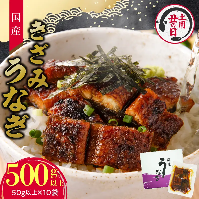 【土用の丑の日】老舗のうなぎ 【きざみうなぎ】10袋セット（秘伝のタレ付）[081N08]