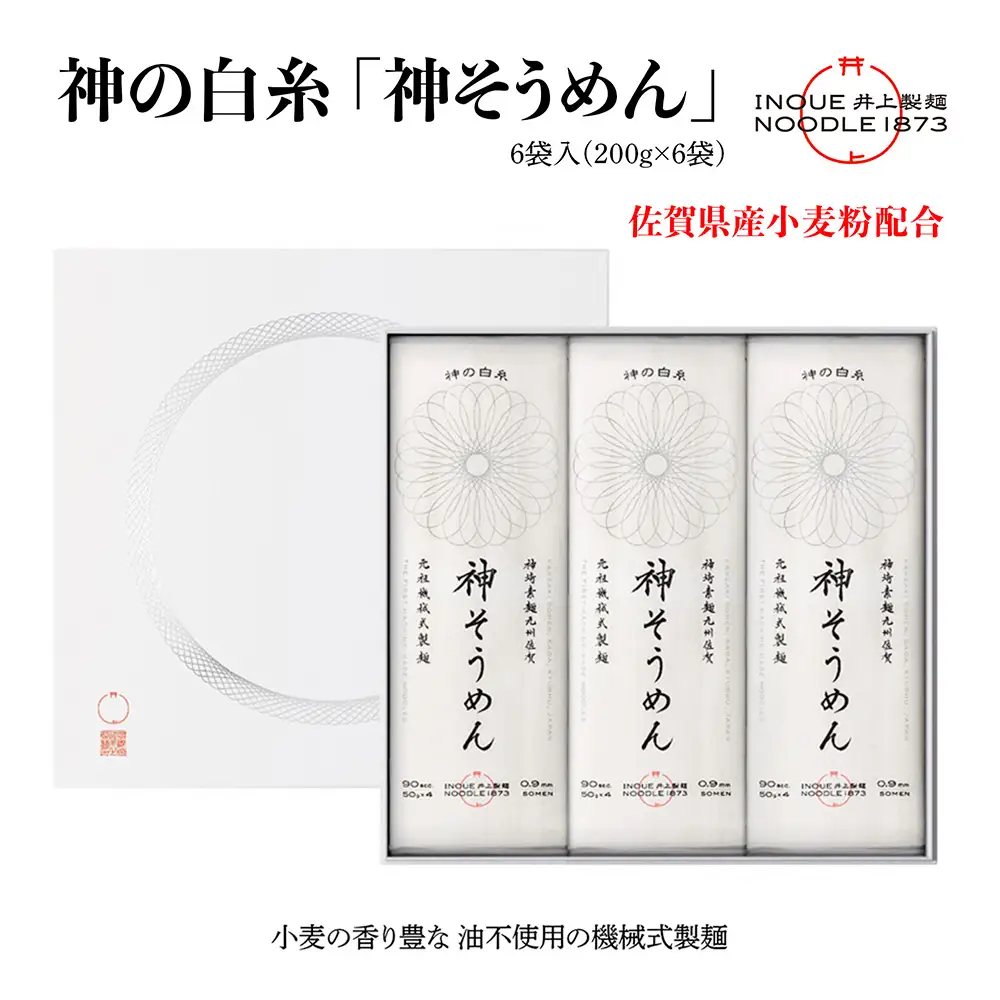 神の白糸「神そうめん」6袋入(H057133)