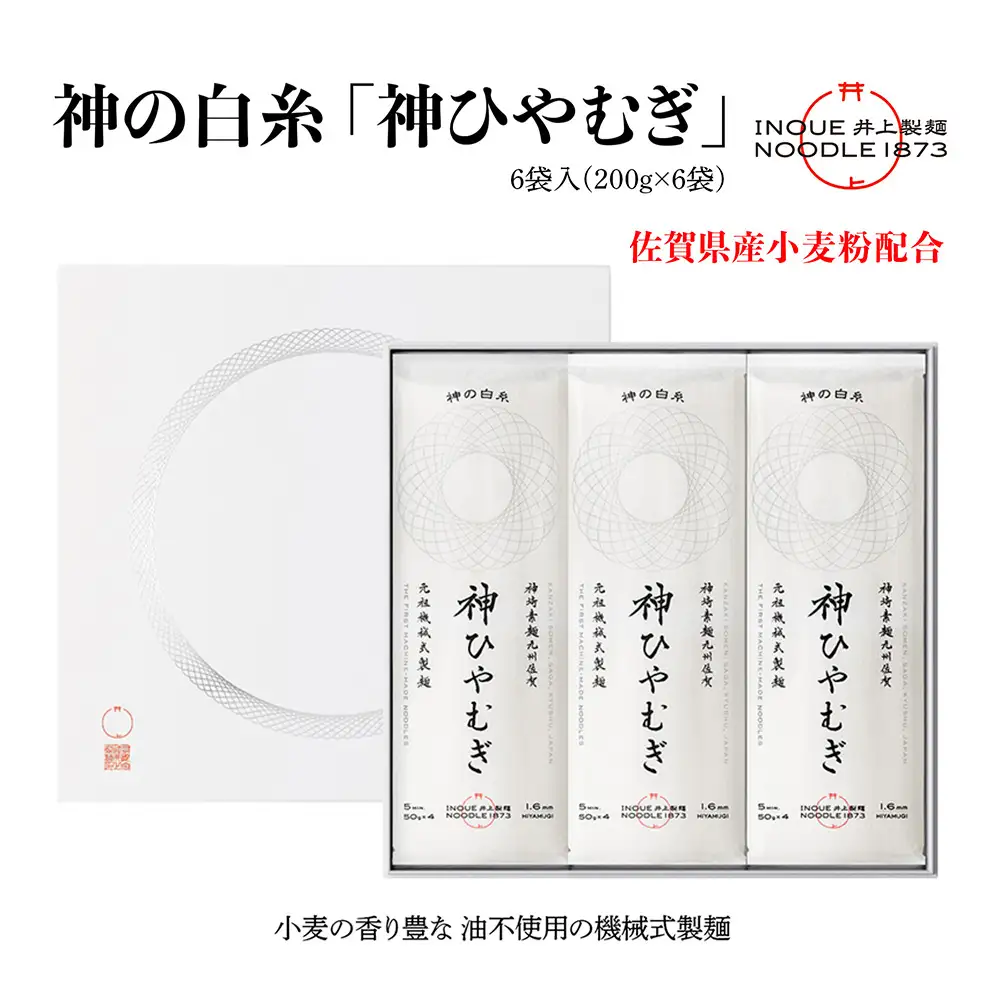 神の白糸「神ひやむぎ」6袋入(H057135)