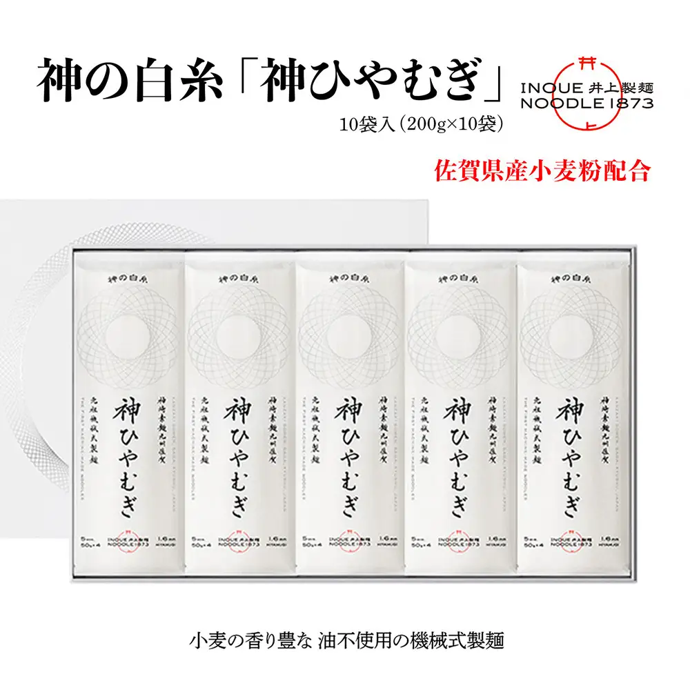 神の白糸「神ひやむぎ」10袋入(H057136)