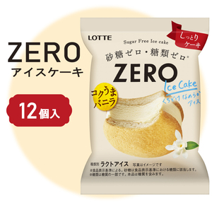 ロッテ ZERO アイスケーキ セット ｜ ZERO ケーキ 砂糖 ゼロ 糖質 ゼロ