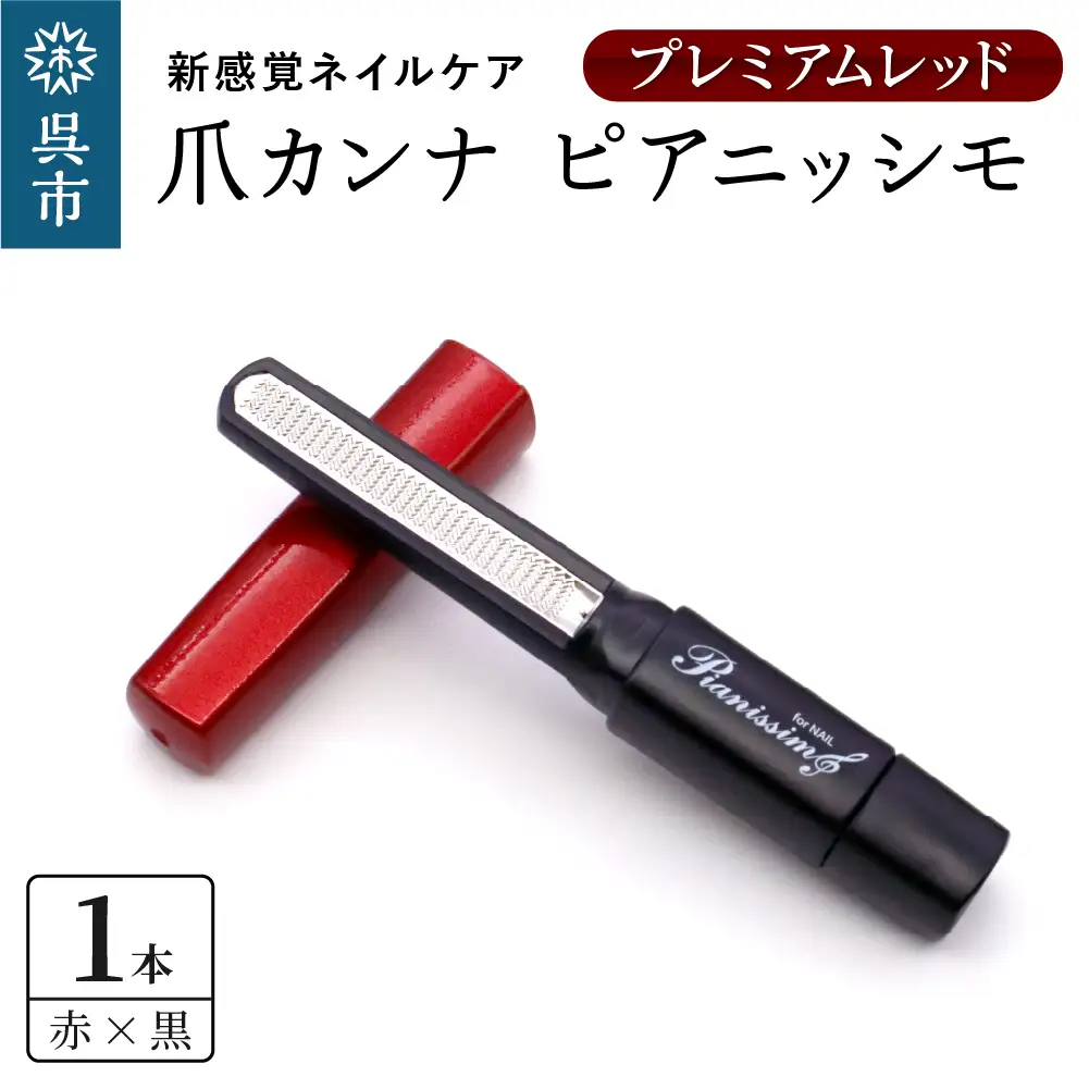 ツボサン 爪カンナ プレミアムレッド×黑 スタンダードパッケージ 紙箱 ku140-011-r