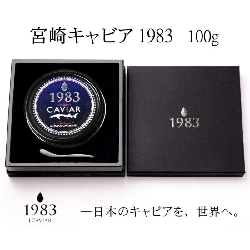 MIYAZAKI CAVIAR 1983（宮崎キャビア1983）100g　国産「ジャパンキャビア」 鮎のよしの＜25-1a＞