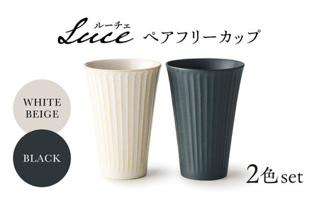 【美濃焼】Luce ホワイトベージュ・ブラック ペアフリーカップ【株式会社二幸】ペアカップ コップ グラス[MCZ108]