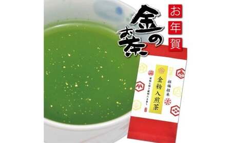 金粉入煎茶 40g 静岡県 静岡茶 煎茶 金箔 金粉 お茶 茶