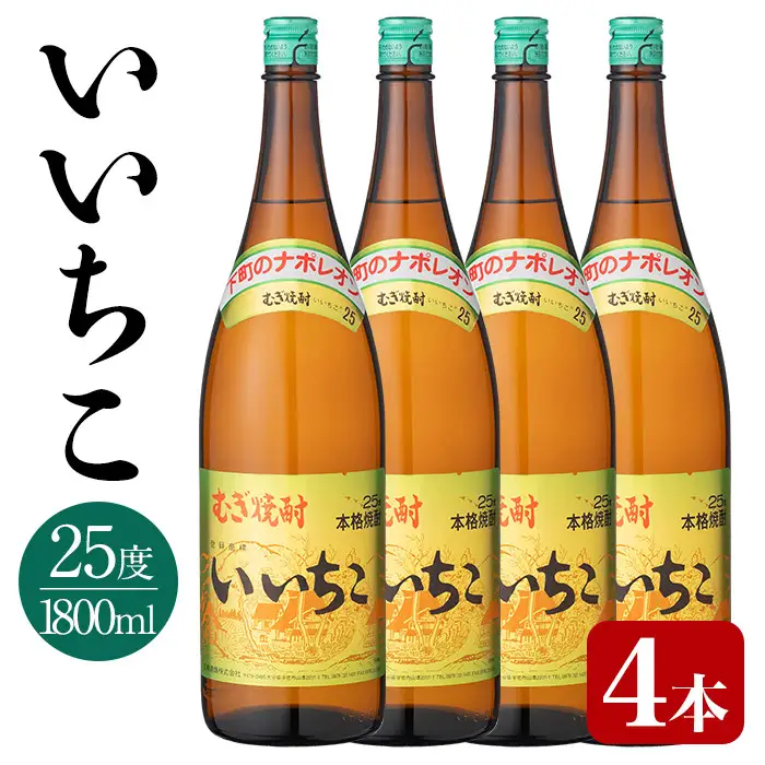 いいちこ ビン 25度(1800ml×4本)酒 お酒 焼酎 麦焼酎 アルコール 三和酒類【114002100】【一般社団法人　地域商社USA】
