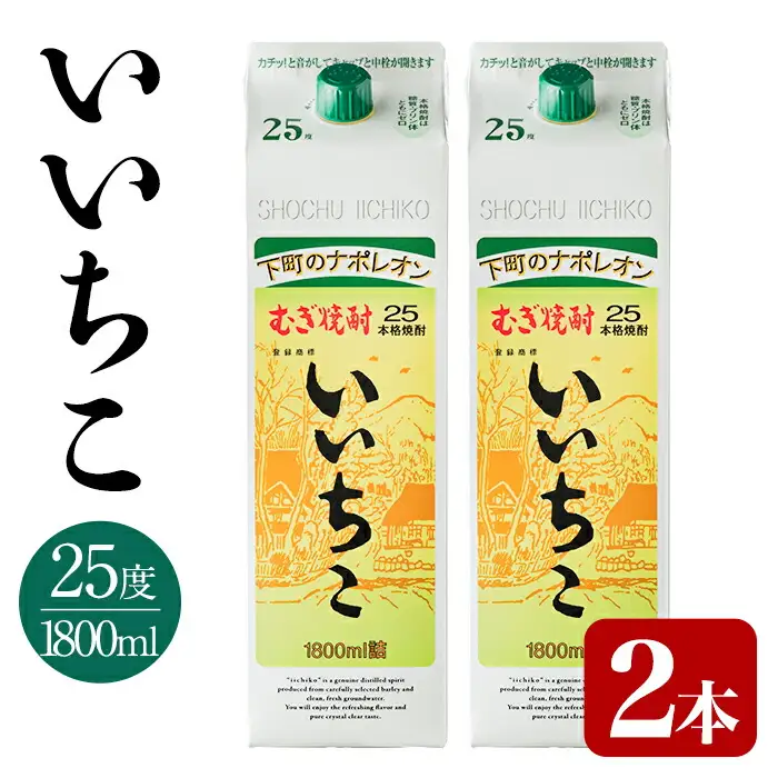 いいちこ パック 25度(1800ml×2本)酒 お酒 焼酎 麦焼酎 アルコール 紙パック 三和酒類【114003201】【一般社団法人　地域商社USA】
