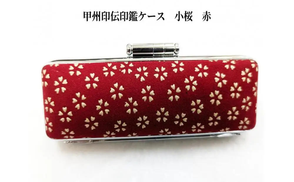 【赤】甲州印伝印鑑ケース　小桜柄　16.5mm