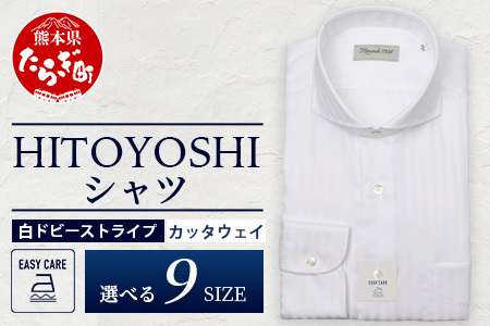 EASY CARE 白 ドビー CW HITOYOSHIシャツ 1枚 【サイズ：41(L)-86】 日本製 ホワイト ドレスシャツ HITOYOSHI サイズ 選べる 紳士用 110-0705-41-86