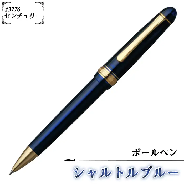 ＃3776 センチュリー ボールペン シャルトルブルー | 文房具 筆記用具 プラチナ 万年筆 ペン デザイン シック シンプル スタイリッシュ 埼玉県 越谷市