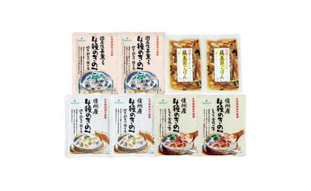 信州産4種きのこ炊き込みご飯の素・国産まぜごはんの素詰合せ8袋 ツルヤ 小諸市 グルメ