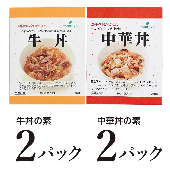 レトルト牛丼・中華丼詰合せ各2食 ツルヤ 小諸市 グルメ