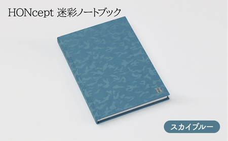 ノート HONcept 迷彩 ノートブック スカイブルー B6 W128×H182mm 文房具 雑貨 日用品 ビジネス ブルー 水色 かわいい おしゃれ ギフト 贈り物 プレゼント 東京 東京都 地場産業・雑貨