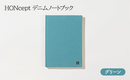 ノート HONcept デニム ノートブック グリーン B6 W128×H182mm 文房具 雑貨 日用品 ビジネス みどり 緑 かわいい おしゃれ ギフト 贈り物 プレゼント 東京 東京都 地場産業・雑貨