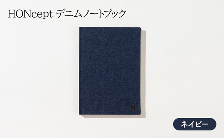 ノート HONcept デニム ノートブック ネイビー B6 W128×H182mm 文房具 雑貨 日用品 ビジネス かわいい おしゃれ ギフト 贈り物 プレゼント 東京 東京都 地場産業・雑貨