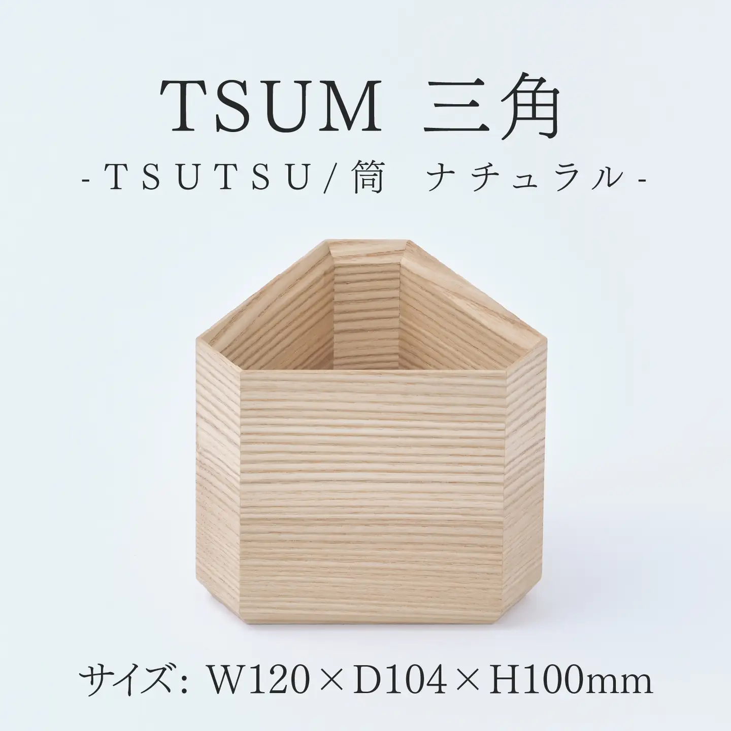 TSUM 三角 - TSUTSU/筒  ナチュラル