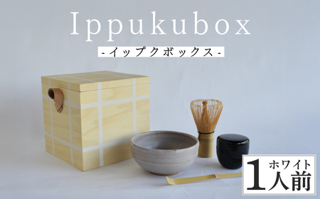 Ippukubox-イップクボックス-　ホワイト