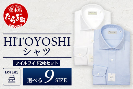 EASY CARE ツイル ワイド 2枚セット HITOYOSHIシャツ 【サイズ：43(LL)-86】 日本製 ホワイト ブルー ドレスシャツ HITOYOSHI サイズ 選べる 紳士用 110-0708-43-86