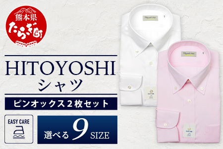 EASY CARE ボタンダウン 2枚 セット HITOYOSHIシャツ 【サイズ：41(L)-84】 日本製 白 ピンクドレスシャツ HITOYOSHI サイズ 選べる 紳士用 110-0709-41-84