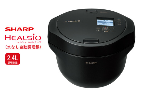 SHARP HEALSIO 電気圧力鍋 黒色 シャープ ヘルシオ ホットクック 電気調理鍋
