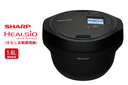 ヘルシオ ホットクック KN-HW16GB レンタル] シャープ ヘルシオ ホットクック KN-HW16G 2〜4人用 1.6L