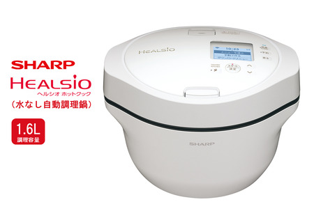 T103(ホワイト)　SHARP ヘルシオ　ホットクック KN-HW16H-W（プレミアムホワイト）【シャープ 電化製品 家電 キッチン キッチン家電 調理 調理家電 水なし自動調理鍋 水なし 無水 自動調理 自動調理鍋 時短 新生活 料理 料理家電 ごはん 無線LAN 正規品 1.6L 大阪府 八尾市 返礼品】