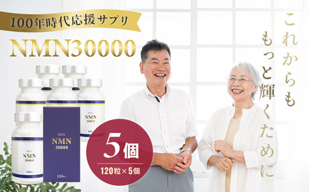 100年時代応援サプリNMN30000×5個【エイジングケア 緑黄色野菜ビタミンB3 NAD 美容 健康 カプセル 静岡 伊豆 】20-010