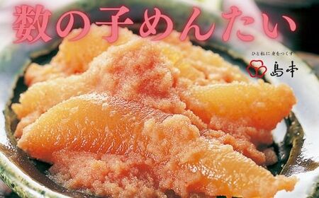 ZH124.【博多辛子明太子の島本】数の子めんたい160g【辛子明太子】