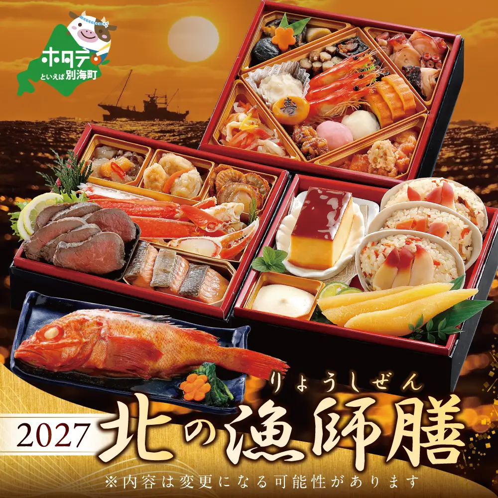 2027 お正月 迎春 北海道海鮮 おせち 北の漁師膳（りょうしぜん） 野付産味付数の子 600g（200g×3）セット 【KS000DADE】( ふるさと納税 おせち おせち料理  ）