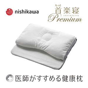 枕 西川 nishikawa 医師がすすめる健康枕 もっと首楽寝 プレミアム 低め P318W まくら