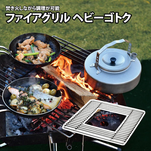 【UNIFLAME】ファイアグリル ヘビーゴトク