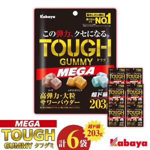 カバヤ　タフグミ MEGA 超ド級203g × 6袋 大容量＜集中したい時に食べたいグミブランドNo.1＞