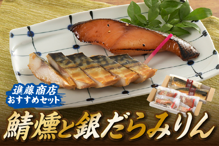 AG146.進藤商店のおすすめセット1
