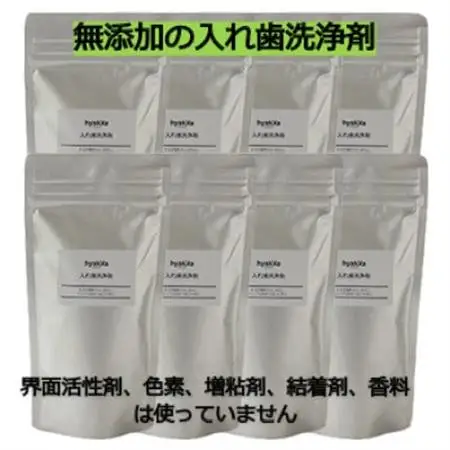 【入れ歯洗浄剤 160g (8袋セット)】界面活性剤や色素、増粘剤や結着剤など無添加_雑貨・日用品  日用品 _【配送不可地域：離島・沖縄県】【1172982】