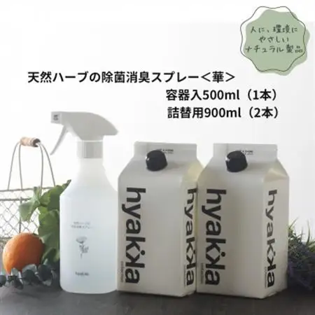天然ハーブが心地よく香る【除菌スプレー〈華やかタイプ〉 (本体×1本＆詰替用×2パック)】_雑貨   _【配送不可地域：沖縄県】【1172991】